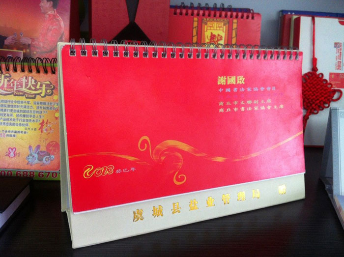 商丘市鹽業(yè)管理局印刷的臺歷2