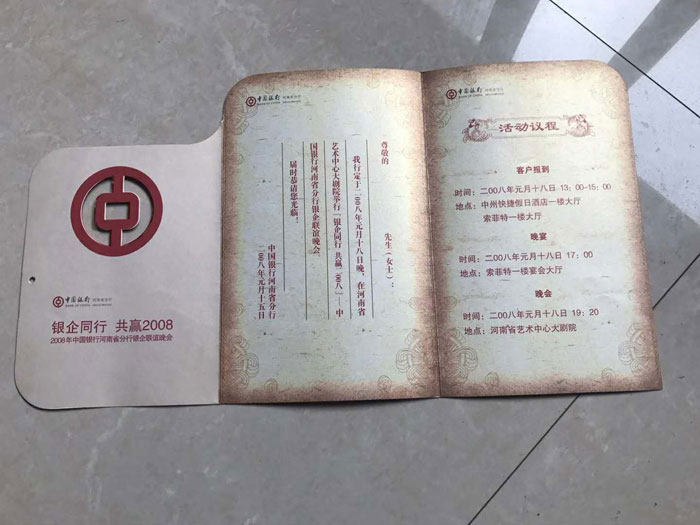 中國(guó)銀行印刷的請(qǐng)柬1