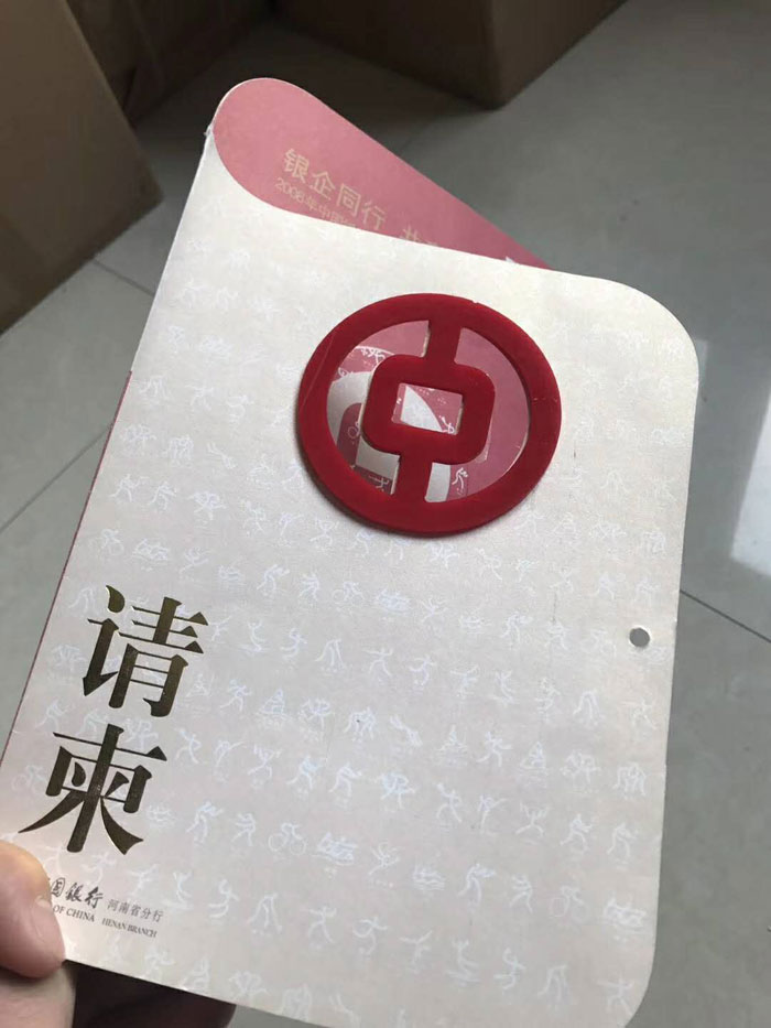 中國(guó)銀行印刷的請(qǐng)柬2