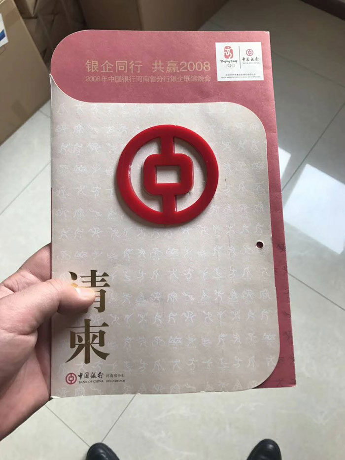 中國(guó)銀行印刷的請(qǐng)柬3
