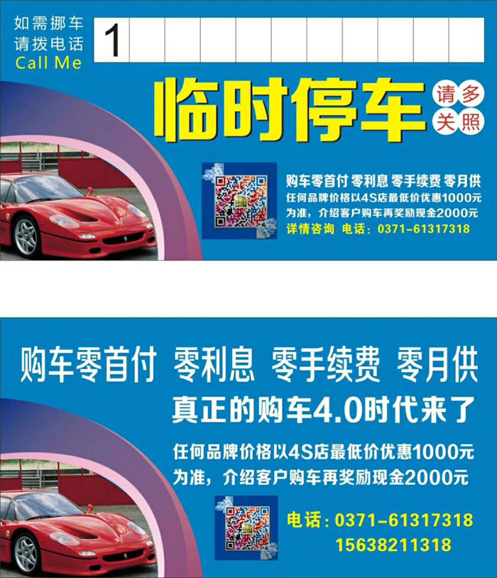 臨時停車卡