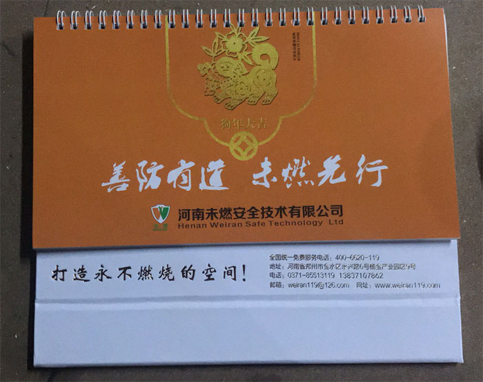 河南未燃安全2018年臺(tái)歷1