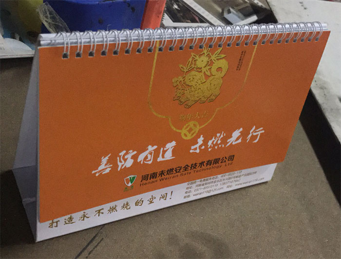 河南未燃安全2018年臺(tái)歷2