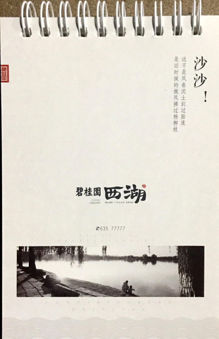 臺(tái)歷1