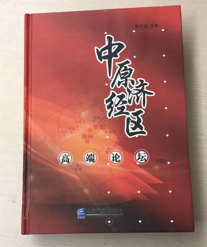 中原經(jīng)濟區(qū)書刊