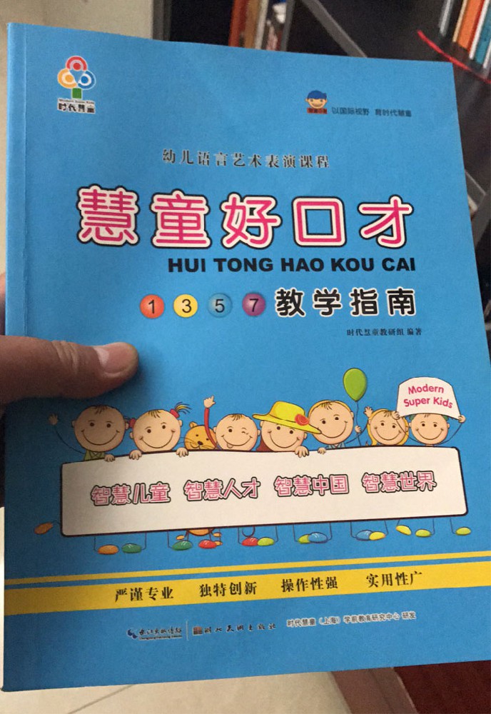 慧童好口才書(shū)刊印刷